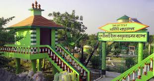 Bonnie Camp & Jharkhali